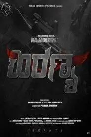 Hiranya (2024) Kannada