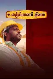 Uzhaipalar Thinam (2025) Tamil